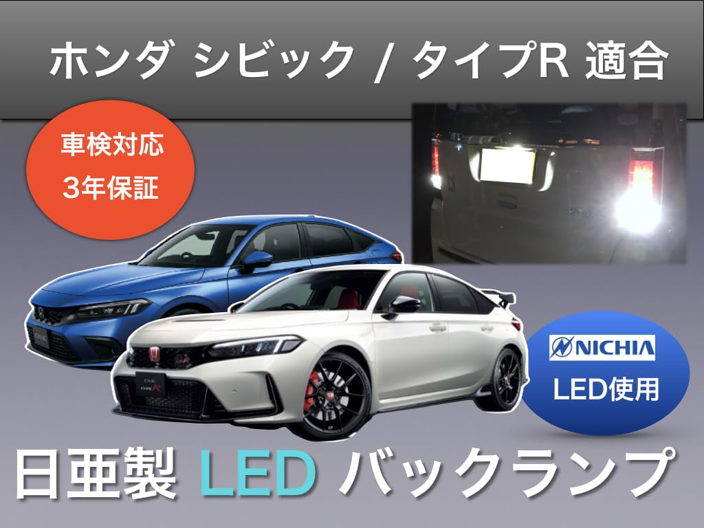 シビックタイプR FL5 ウィンカー+バックランプLED各2個セット(送料込み) FL5 シビック タイプR LED リアウインカー T20 EPISTER